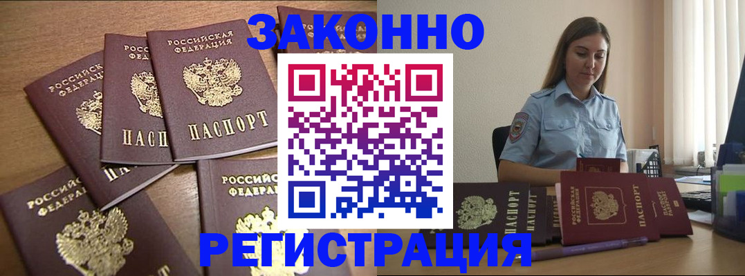 прописка для работы в Нурлате