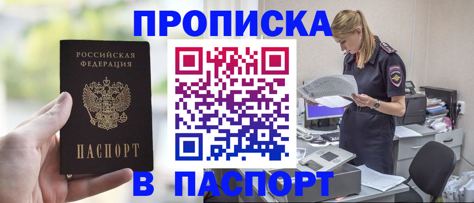 прописка ребенка в Нурлате